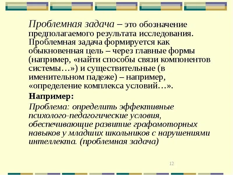 Цель не предполагает результат. Проблемная задача. Проблемное задание. Проблемная задача это задача. Проблемное задание пример.