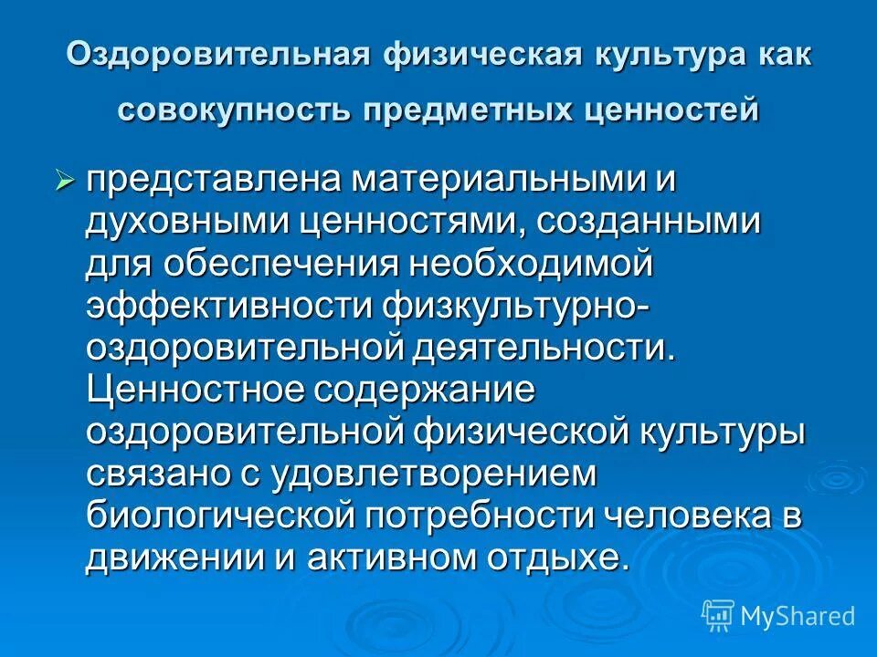 Организация физкультурно-оздоровительной работы в школе. Селуянов технология оздоровительной физической культуры. План финансового оздоровления. План финансового оздоровления предприятия. Цели и задачи проведения спортивного мероприятия.