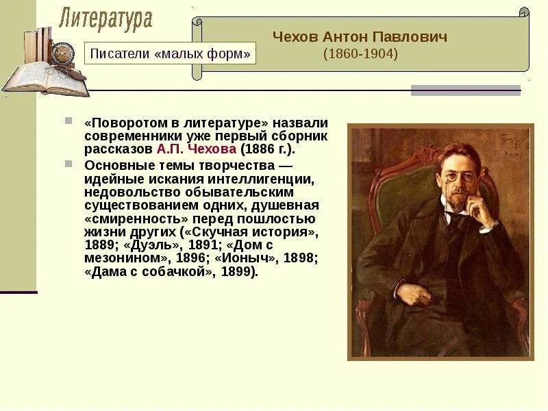 Любимое произведение второй половины 19 века сочинение. Писатели 19 века Чехов. Произведения Чехова 19 века. Произведения Чехов первой половины 19 века.