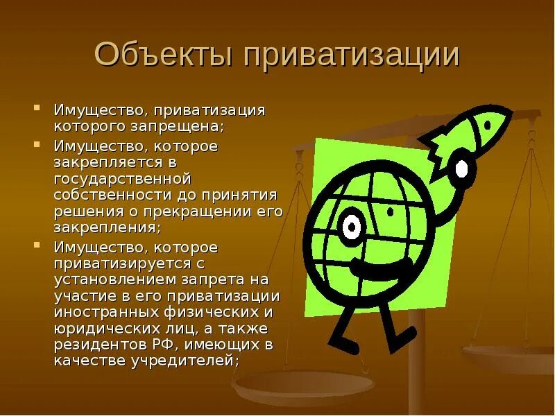 Объекты приватизации. Субъекты и объекты приватизации. К объектам приватизации относятся. Объекты приватизации схема. Приватизация необходимость