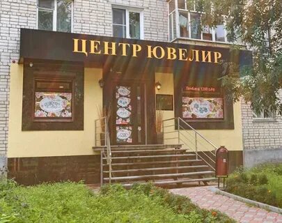 Центр ювелир