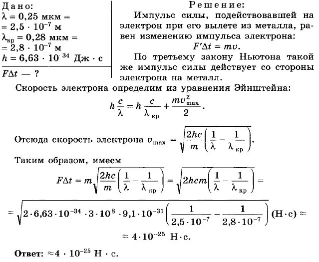 Сборник задач по физике 10-11 класс Парфентьева решебник. Сборник задач по физике 10-11 класс Парфентьева гдз. Импульс фотона задачи. Квантовая физика гдз.