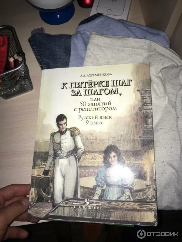 ахременкова к пятерке шаг 9 класс. ахременкова к пятерке шаг 9 класс. а. к пятерке шаг за шагом по русскому языку 2 класс. к пятерке.