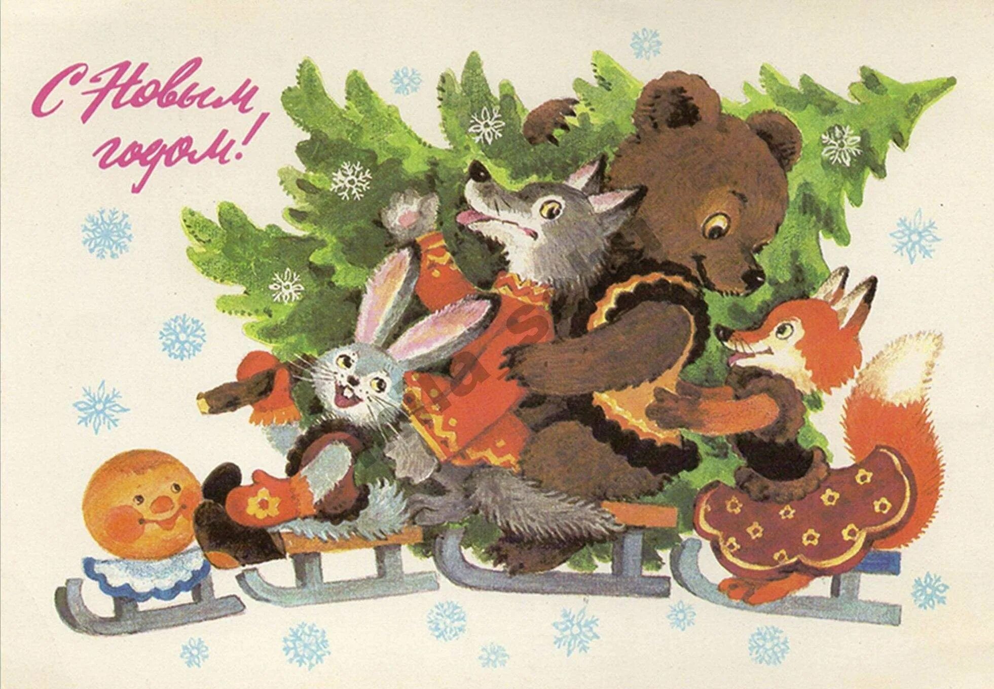 Старые новогодние открытки. Открытки с новым годом СССР. Открытка в новый год. Открытки на новый год старые советские. Две новогодние открытки