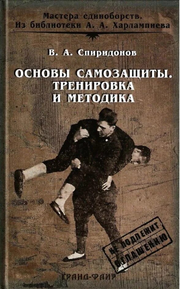 Самбист книга