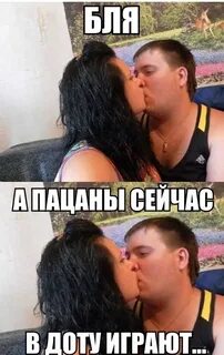 Играю в доту мем