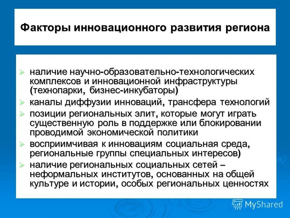 факторы влияющие на инновации. факторы влияющие на инновации. факторы, определяющие инновационную активность. факторы инновационного развития. факторы инновационного процесса.