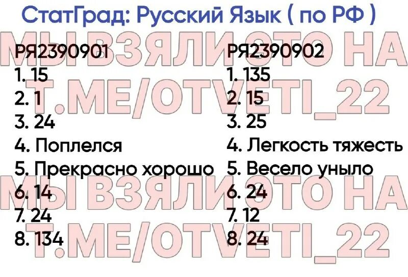 Егкр русский язык 2024 ответы. Статград 2390302 ответы. Статград русский 2310502.