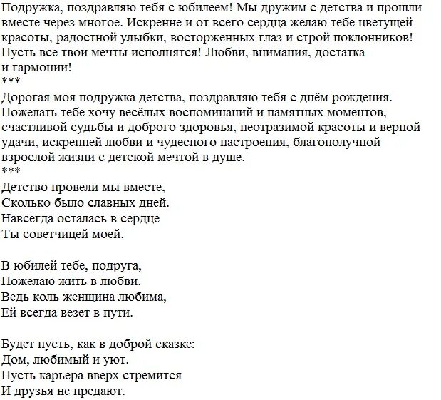 45 лет слова подруги. Поздравления с днём рождения подруге детства. Поздравления с днём рождения подруге летства. С днём рождения подруге трогательные поздравления. Стихи на юбилей подруге детства.