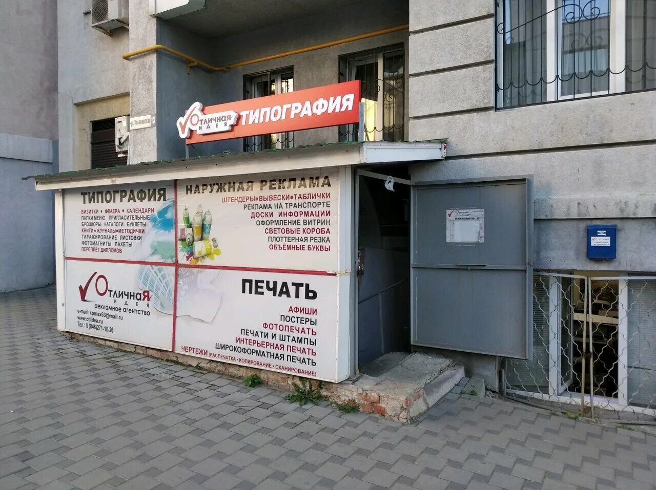 самара, первомайская ул. свободы, 1а. копи центр самара. копи центр, самара, ульяновская улица. копи центр, самара, ульяновская улица.