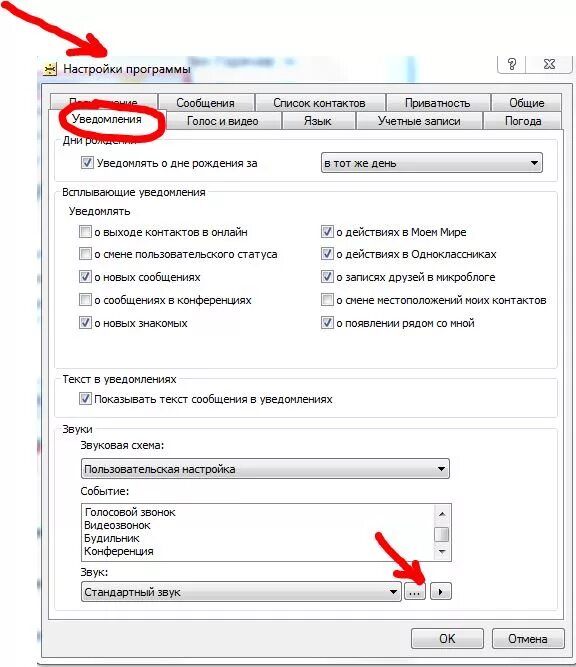 Звуки когда приходят уведомления. Звук прихода сообщения. Как включить звук на почте. Как в почте настроить уведомление без звука. Как поменять звук уведомления на компьютере.