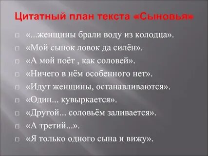 Что значит цитатный план