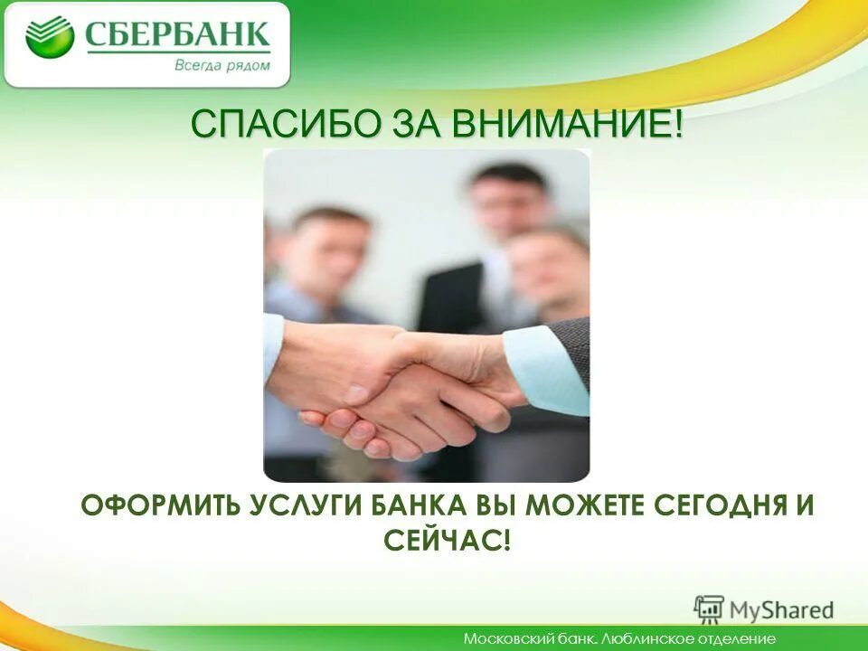 Кредит для презентации. Альфа банк услуги банка. Оформить услуги банка. Оценка качества банковских услуг. Банковские продукты банка.