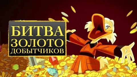 Скрудж макдак купается