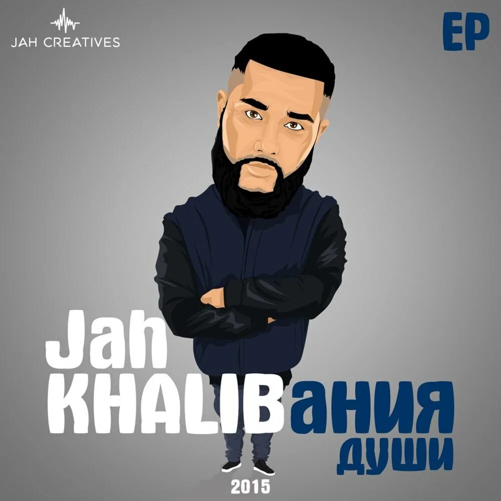 Целая вселенная mp3. Jah khalib you like a whole universe. Ты целая вселенная мп3. Jah khalib вселенная. Целая вселенная mp3.