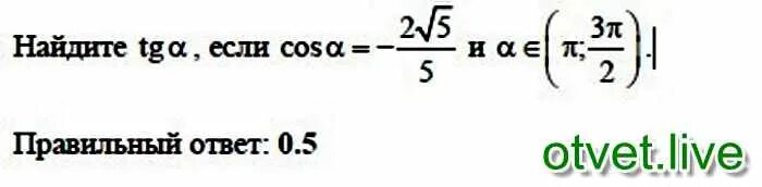 Cos 1 3 найти tg. Cos 1 3 найти tg