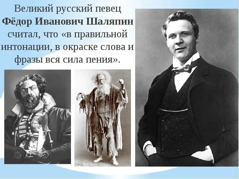 Какого выдающегося оперного певца называли царь бас. Ф.и шаляпин знаменитый русский. федор шаляпин оперный певец. федор иванович шаляпин 1983. федор иванович шаляпин - великий русский бас&quot;..