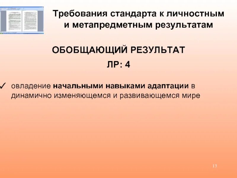 Навыки адаптации в динамично изменяющемся и. Овладение навыками адаптации. Навыки адаптации в мире. Навыки адаптации в динамично изменяющемся и. Формирование уважительного отношения к мнению других.