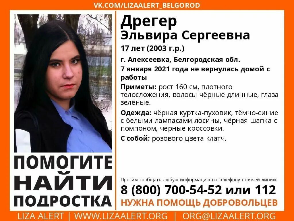 Помощь найти девушку