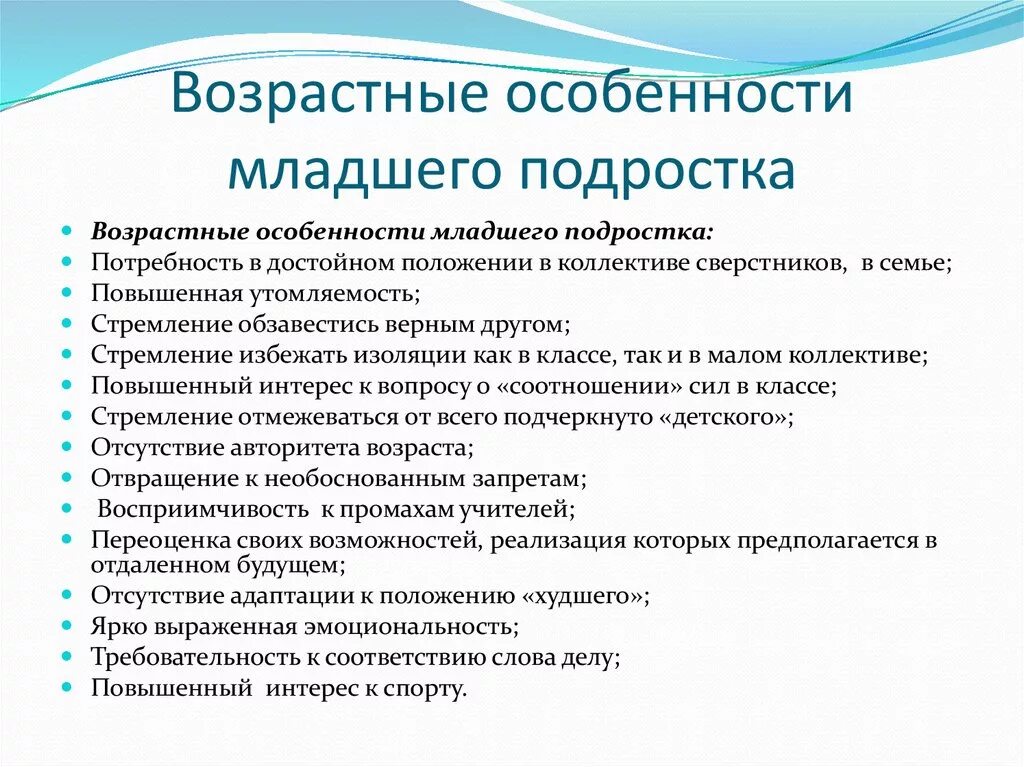 Младший подростковый возраст это. Особенности младшего подросткового возраста. Возрастные особенности младших подростков. Возрастные особенности младшего подросткового возраста. Личностные особенности младших подростков.