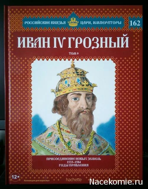 Книга императоров россии. Князья цари Императоры книга. Книги российские князья. Книга о русских царях и императорах.