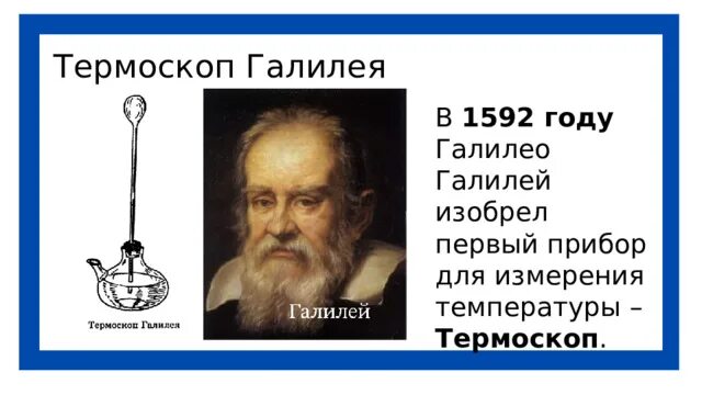 Термоскоп галилея. Термоскоп галилео галилея. первый термоскоп. термоскоп галилея фото. галилео галилей что изобрел.