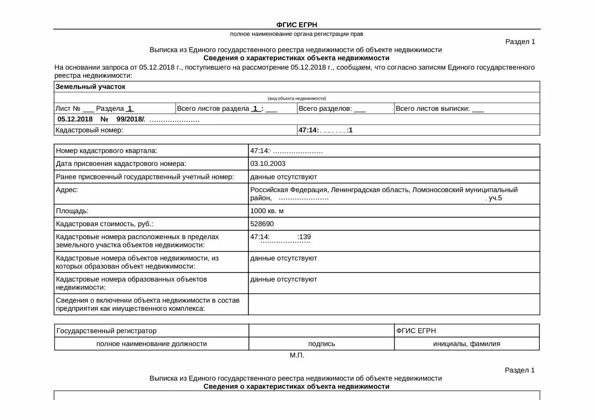 Выписка из единого кадастрового плана земельного участка. Форма выписки из ЕГРН об объекте недвижимости 2022. Выписка из регистрации недвижимого имущества. Схема ведения ЕГРН. Выписка из егрн свидетельство о праве собственности