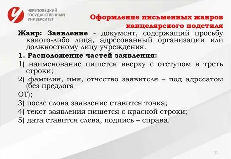 Документ содержащий просьбу или предложение лица