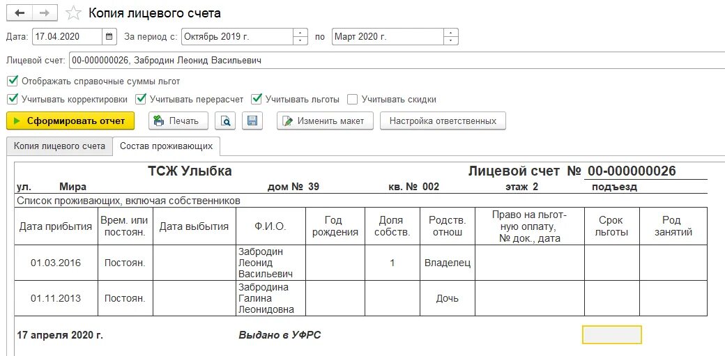 Образец лицевых счетов на квартиру. Выписка финансового лицевого счета ЖКХ. Копия финансового лицевого счета с места жительства. Справка финансового лицевого счета с места жительства. Финансовый лицевой счет с места жительства образец.