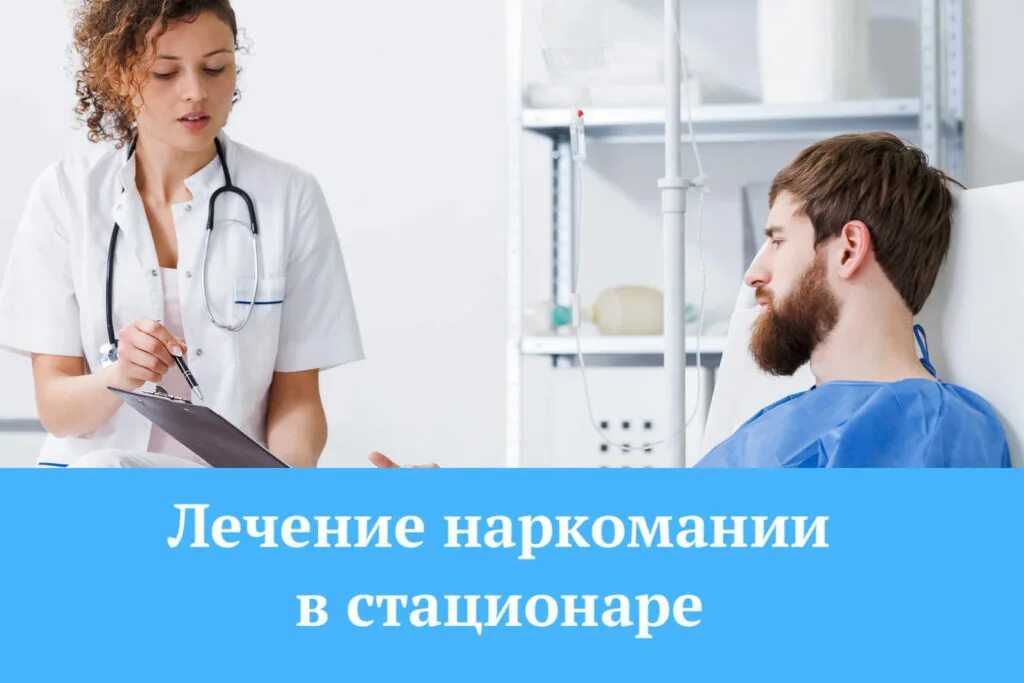 Лечение наркомании trezvost clinica