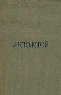 Слеза толстой