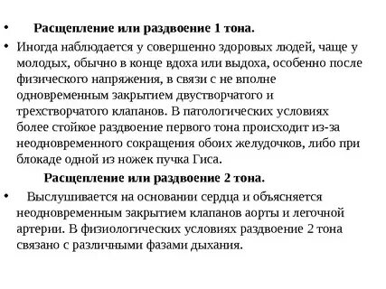 Расщепление тонов