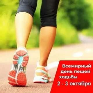 День походка