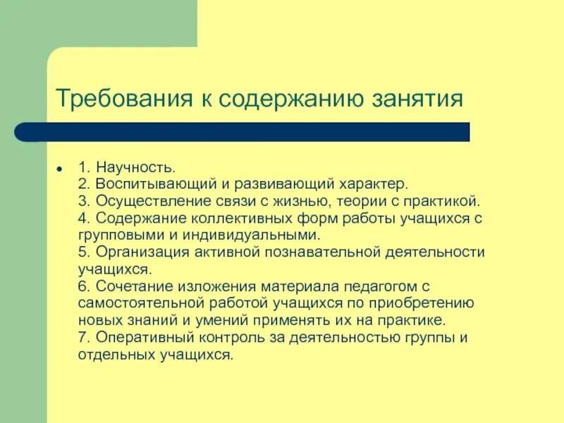 Воспитывающий характер обучения. Осуществление связи. Развивающий характер.