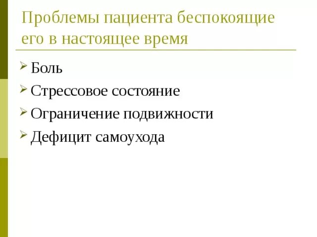 Дефицит самоухода сестринский процесс. Дефицит самоухода краткосрочная и долгосрочная цель. Сестринские вмешательства при дефиците самоухода. Степень дефицита самоухода пациента.