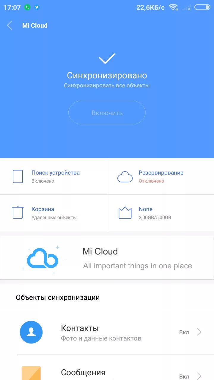 Облако в телефоне хуавей. Синхронизация с облаком на Сяоми. Облако на андроиде. Облачные хранилища ксиоми. Облако на редми.