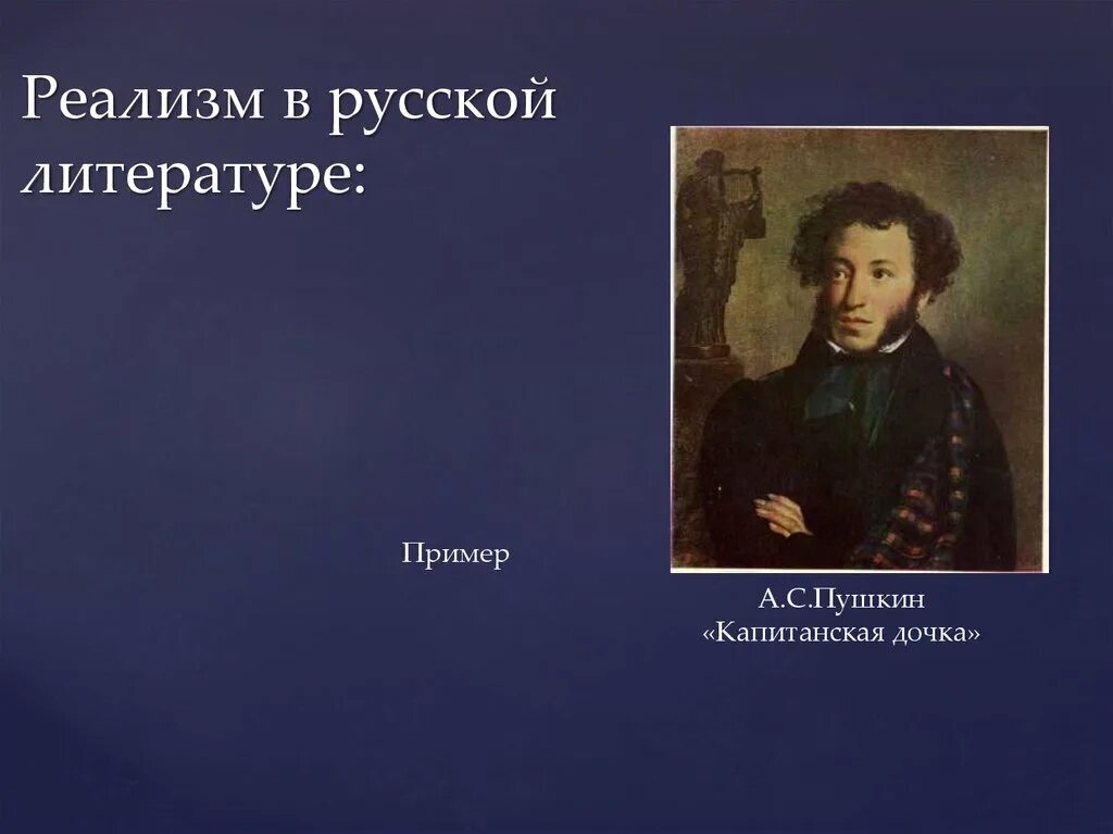 Произведения реализма в литературе. Произведения реализма в русской литературе. Реализм в России в литературе. Примеры реализма в русской литературе. Литературный реализм.