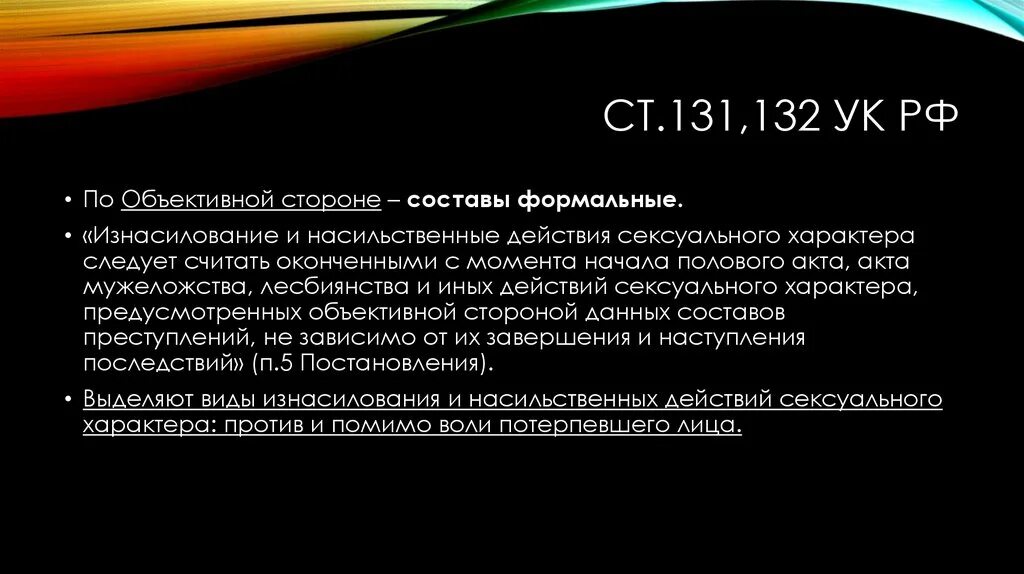 Совершение иных насильственных действий. Статья 132 уголовного кодекса. 131 И 132 УК РФ. Ст 131 УК РФ. Ст.131 УК РФ тяжесть.