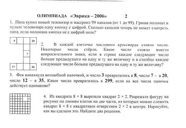 Решать олимпиады 2 класса