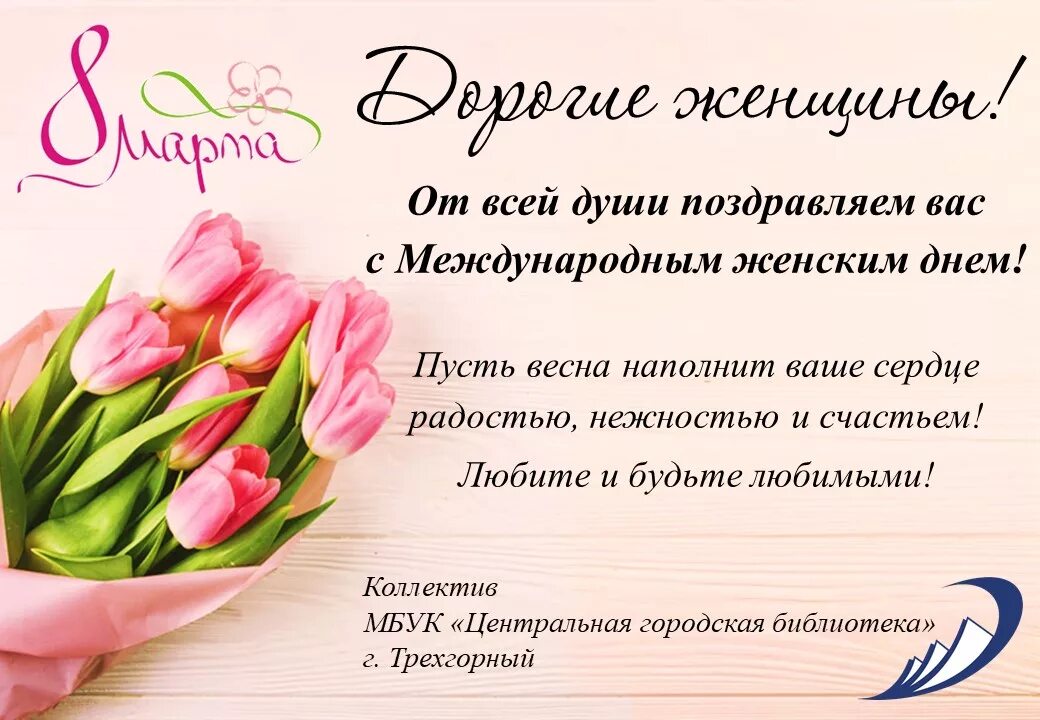 поздравление с 8 клиентам. милые женщины поздравляем вас. поздравление с 8 клиентам. поздравление с 8 клиентам. поздравление с 8 клиентам.