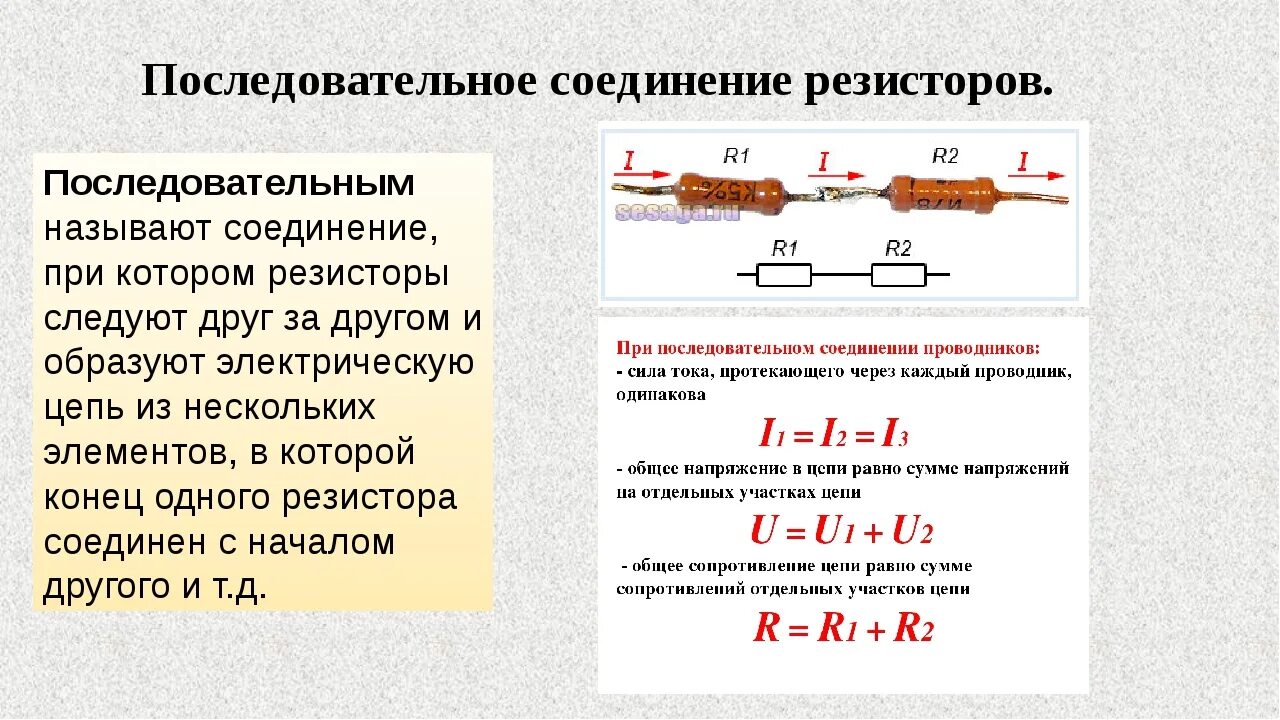 Как рассчитать параллельное соединение. Параллельное соединение двух резисторов формула. Схема 3 параллельно Соединенных резисторов. Соединение резисторов формулы. Схема последовательного соединения 4 резисторов.