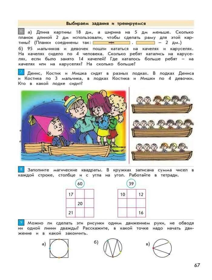 Математика 3 класс 1 часть распечатать ГДЗ по Математике 3 класс страница 19 рабочая тетрадь часть 1 Петерсон CLOUD XXX