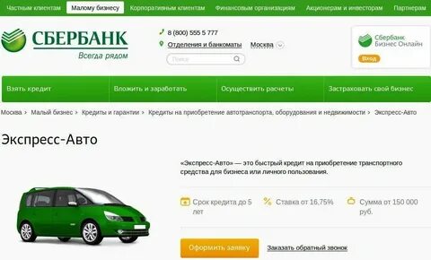 Сбер драйв кредит