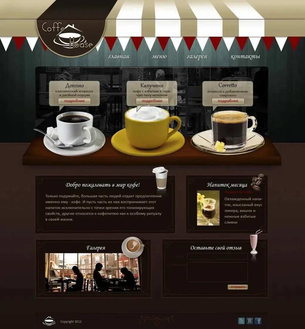 Кофейня. Оформление сайта кофейни. Дизайн сайта кофейни. Красивые сайты кофейни. Развития кофейни