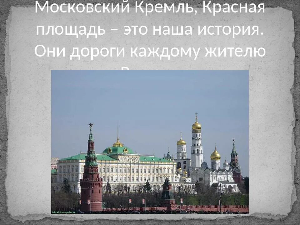 Подпиши достопримечательности московского кремля. Рассказ о Кремле. Информация о Московском Кремле. Московский Кремль описание. История Кремля.