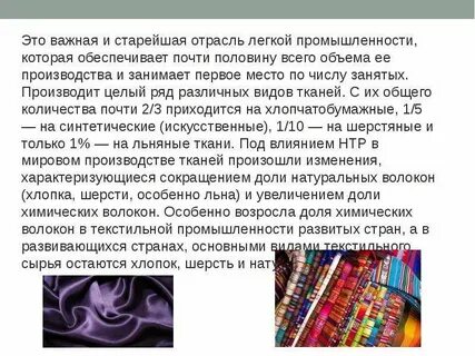 Почему текстильная промышленность