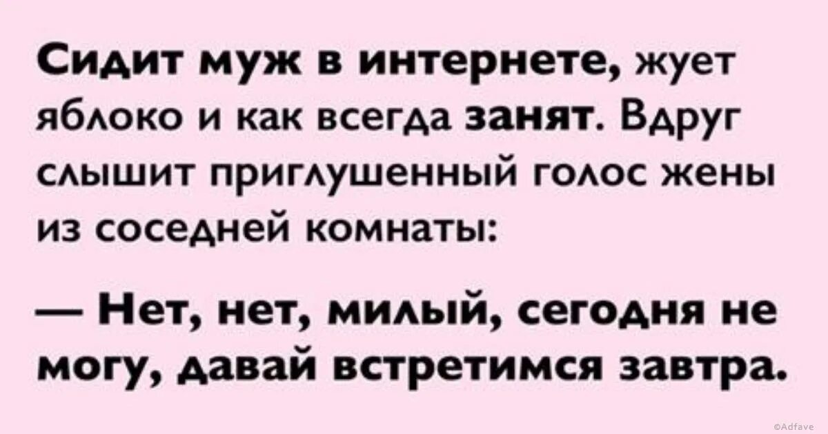 Мой бывший муж сидит. Когда муж сидит в телефоне. Сидит муж в интернете вдруг слышит приглушенный. Сидит муж в интернете вдруг слышит приглушенный голос жены. Муж сидит в интернете..