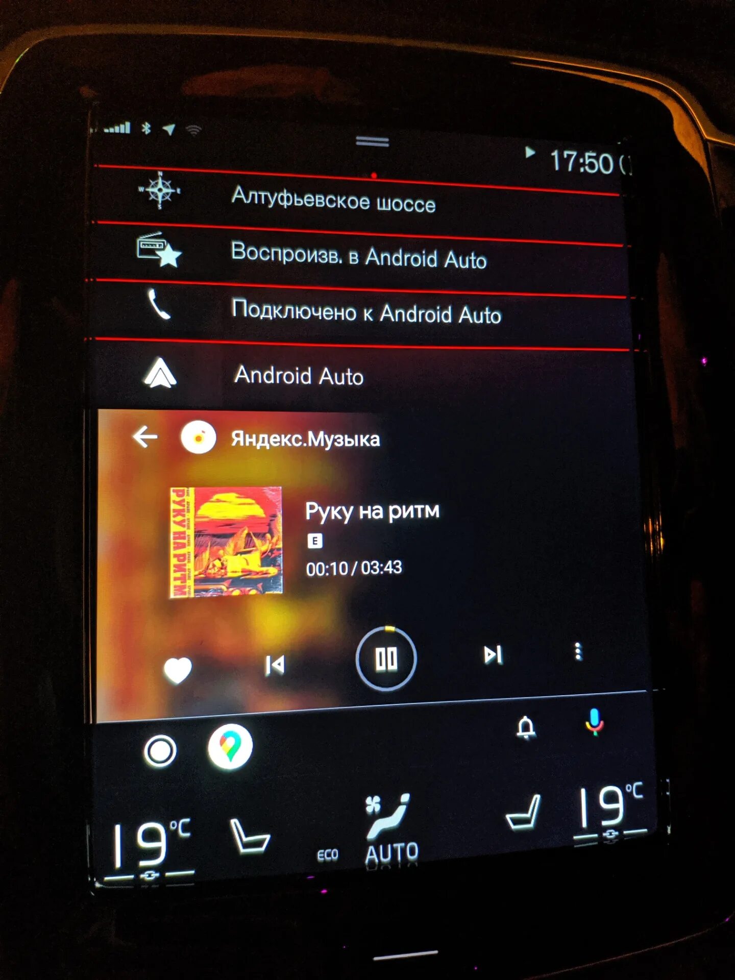 Как подключить андроид к автомобилю. Андроид авто. Android auto 4pda. Андроид авто в Volvo.