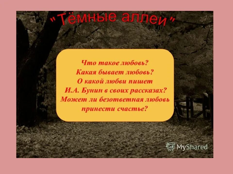 Какая бывает любовь. Неразделенная любовь в произведениях Бунина. Произведения про невзаимную любовь. Какая бывает любовь в литературе. Проблемы произведения о любви