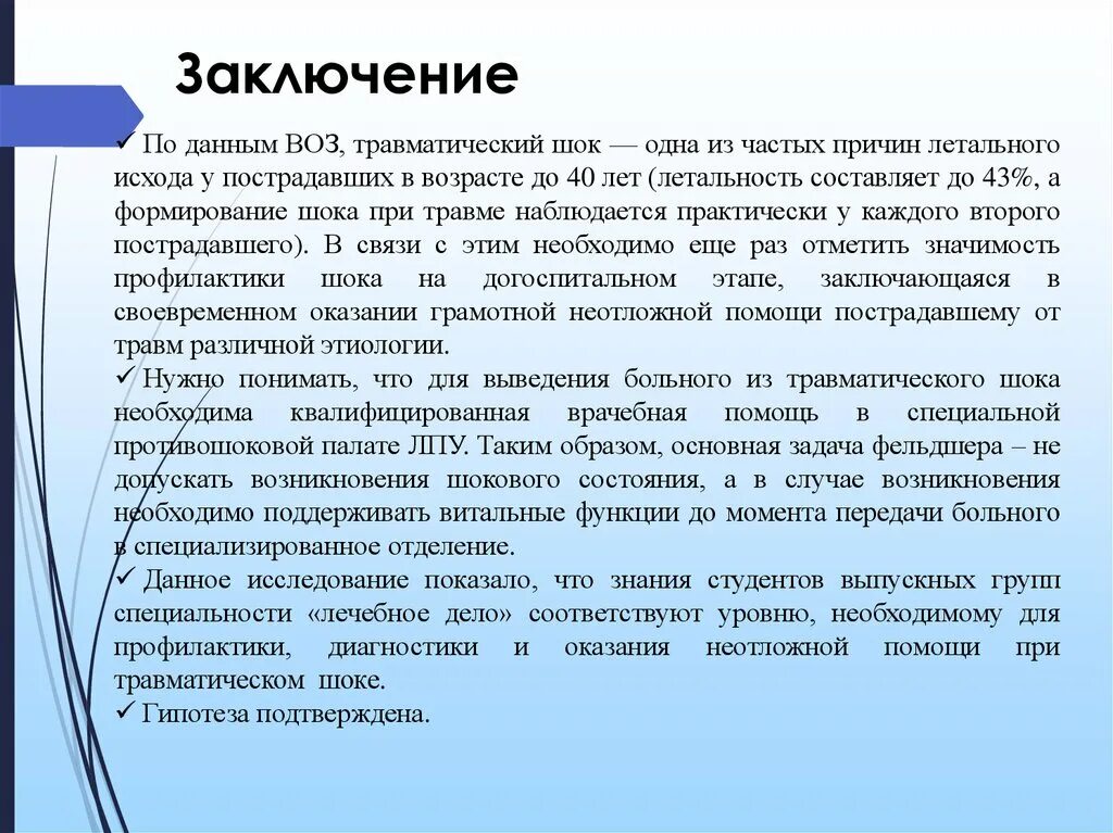 К фельдшеру обратились за помощью. Заключение по шокам. По заключении. Заключение анафилактического шока. Задачи по травматическому шоку.